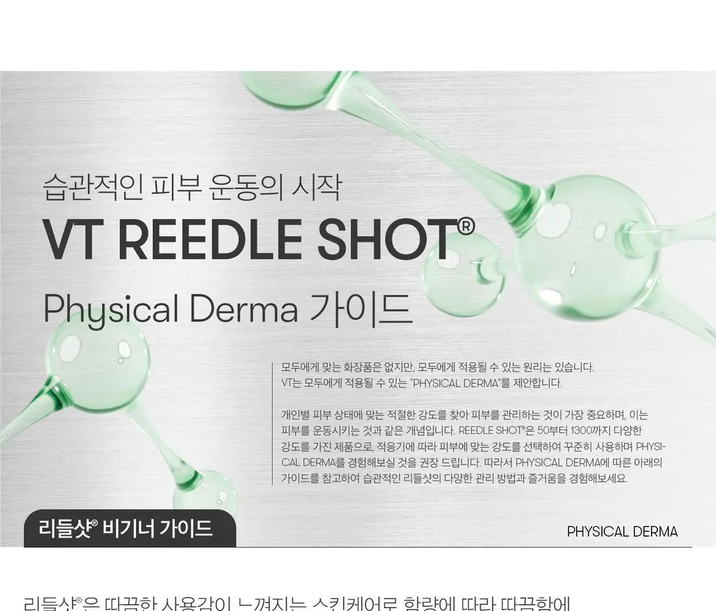 [모공에센스] VT 리들샷 100 에센스 50ml (+리들샷 300 1ml*3ea기획 / 단품) 상세페이지 37